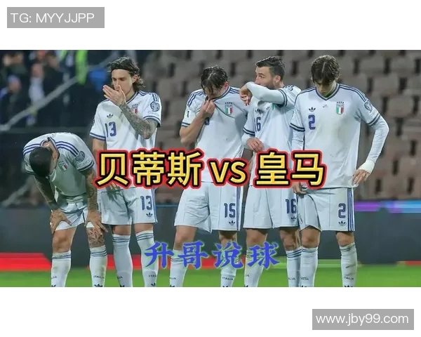 桑坦德竞技与贝蒂斯激战在即谁能在西甲赛场上笑到最后